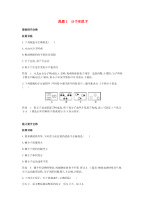 第三单元《物质构成的奥秘课题1分子和原子》拓展训练-九年级化学上册人教版