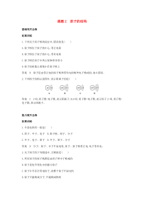 第三单元《物质构成的奥秘课题2原子的结构》拓展训练-九年级化学上册人教版