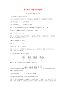 第三单元《物质构成的奥秘》单元检测-九年级化学上册人教版