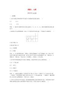 第三单元《物质构成的奥秘课题3元素》课时检测-九年级化学上册人教版