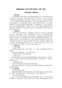 《第二节 北方地区和南方地区》教学设计3-湘教版地理八年级下册