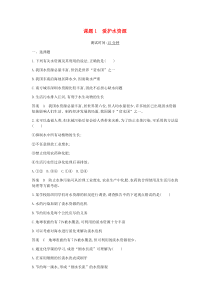 第四单元《自然界的水课题1爱护水资源》课时检测-九年级化学上册人教版