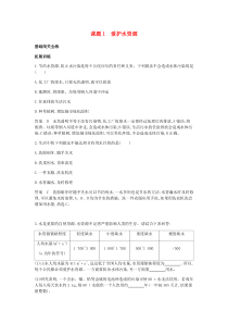 第四单元《自然界的水课题1爱护水资源》拓展训练-九年级化学上册人教版