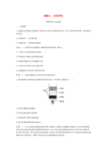 第四单元《自然界的水课题2水的净化》课时检测-九年级化学上册人教版