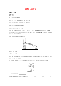 第四单元《自然界的水课题2水的净化》拓展训练-九年级化学上册人教版