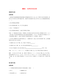 第四单元《自然界的水课题4化学式与化合价》拓展训练-九年级化学上册人教版