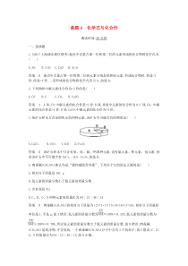 第四单元《自然界的水课题4化学式与化合价》课时检测-九年级化学上册人教版