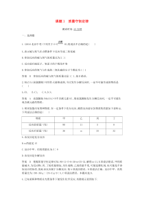 第五单元《化学方程式课题1质量守恒定律》课时检测-九年级化学上册人教版