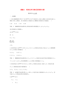 第五单元《化学方程式课题3利用化学方程式的简单计算》课时检测-九年级化学上册人教版