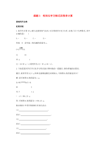 第五单元《化学方程式课题3利用化学方程式的简单计算》拓展训练-九年级化学上册人教版