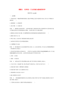 第一单元《走进化学世界课题2化学是一门以实验为基础的科学》课时检测-九年级化学上册人教版
