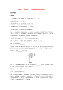 第一单元《走进化学世界课题2化学是一门以实验为基础的科学》拓展训练-九年级化学上册人教版