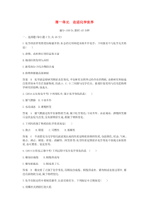 第一单元《走进化学世界》单元检测-九年级化学上册人教版