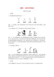 第一单元《走进化学世界课题3走进化学实验室》课时检测-九年级化学上册人教版