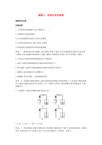 第一单元《走进化学世界课题3走进化学实验室》拓展训练-九年级化学上册人教版