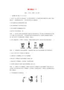 期中测试一检测-九年级化学上册人教版