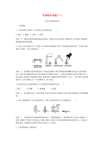 专项综合全练一化学实验基础知识检测-九年级化学上册人教版