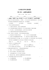 九年级化学第8单元 金属和金属材料