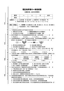 初三化学第11单元试卷（试题内容：盐与化学肥料）