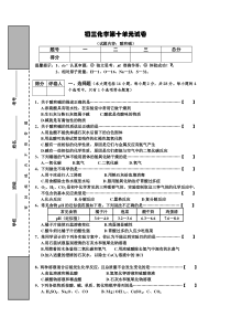初三化学第10单元试卷（试题内容：酸和碱）