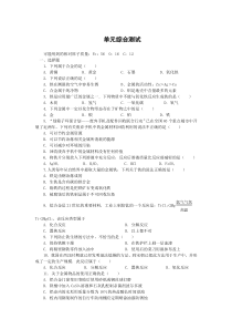 九年级化学单元综合测试：第8单元 金属和金属材料
