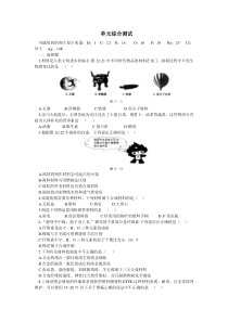 九年级化学单元综合测试：第12单元 化学与生活