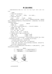 九年级化学单元综合测试：第11单元 盐、化肥