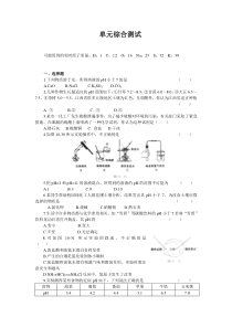 九年级化学单元综合测试：第10单元 酸和碱