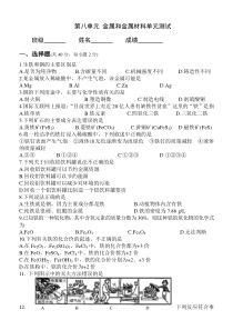 九年级化学第8单元 金属和金属材料 单元测试题及答案2