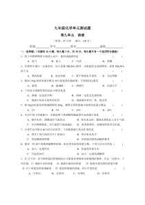 九年级化学 第9单元 溶液 检测题答案
