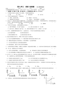 九年级化学第9单元  溶液 单元测试题及答案
