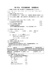 九年级化学 第10单元  常见的酸和碱   检测题答案
