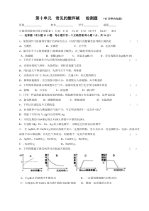 九年级化学第10单元  常见的酸和碱   检测题