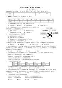 九年级化学第10单元 酸和碱 单元测试题及答案1