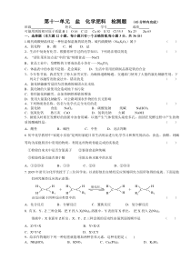 九年级化学第11单元  盐  化学肥料  检测题 