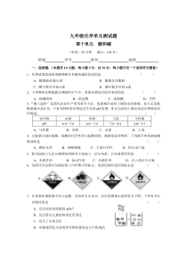 九年级化学  第10单元  酸和碱 检测题答案
