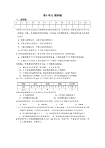 九年级化学第10单元 酸和碱 单元检测题及答案2