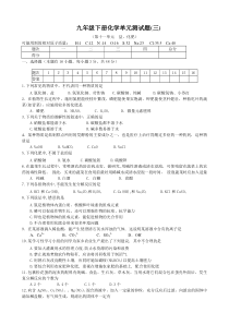 九年级化学第11单元  盐、化肥 单元测试题及答案