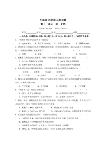 九年级化学第11单元盐  化肥 检测题答案