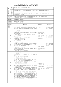 《第二节 台湾省的地理环境与经济发展》教学设计2-湘教版地理八年级下册