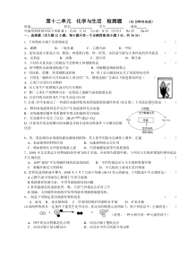 九年级化学第12单元  化学与生活  检测题 