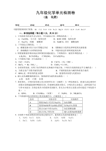 九年级化学第11单元《盐 化肥》单元检测卷及答案