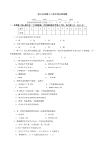 九年级化学第12单元测试题及答案2