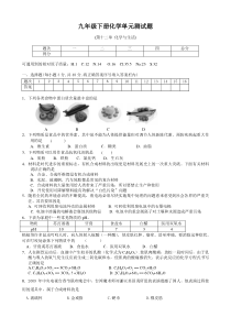 九年级化学第12单元测试题及答案1
