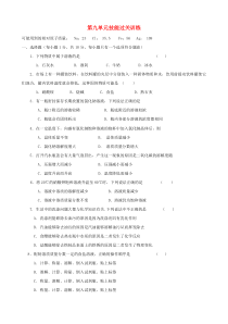 九年级化学下册 第9单元综合技能过关训练 新人教版