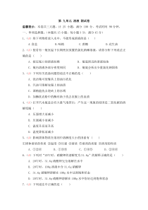 九年级上学期同步检测化学试题 第9单元 溶液（解析版）