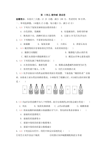 九年级上学期同步检测化学试题 第10单元 酸和碱（解析版）
