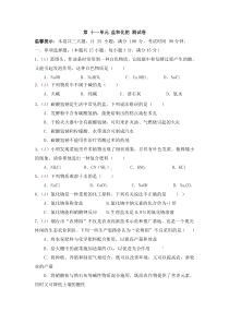 九年级上学期同步检测化学试题 第11单元 盐和化肥（解析版）