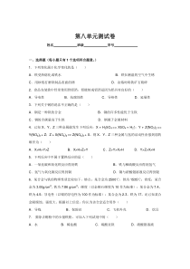  九年级上册人教版九年级化学第8单元测试卷