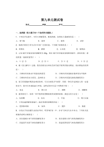  九年级上册人教版九年级化学第9单元测试卷
